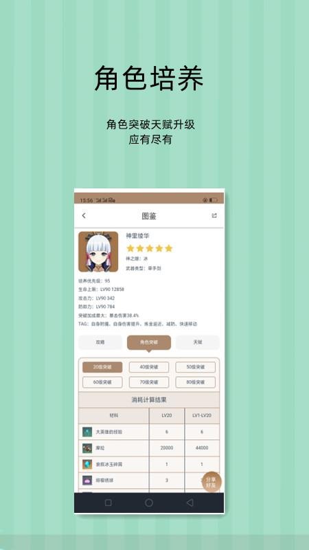 派蒙百科APP(3)