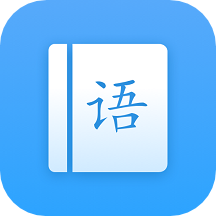 罗斯大语文学习app v1.0.0安卓版