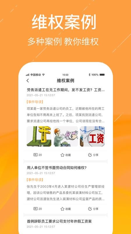 我维权APPv1.0.0(4)