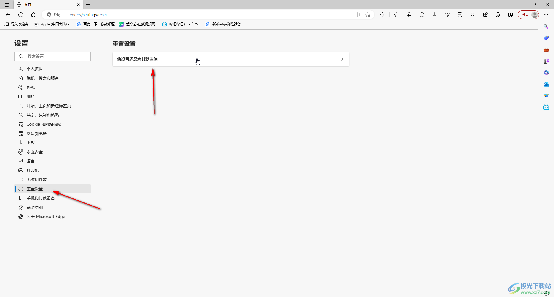 Microsoft edge浏览器中重置设置恢复出厂设置的方法教程