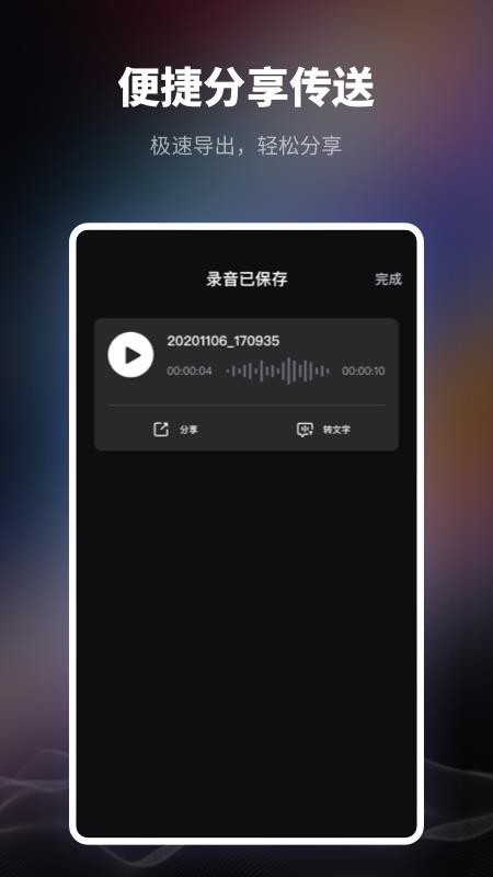 智能录音机app(1)