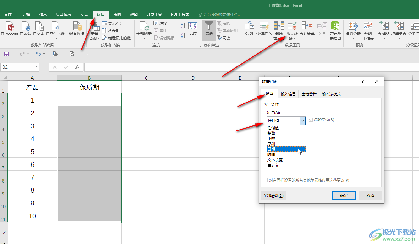 Excel表格限制输入的日期的方法教程
