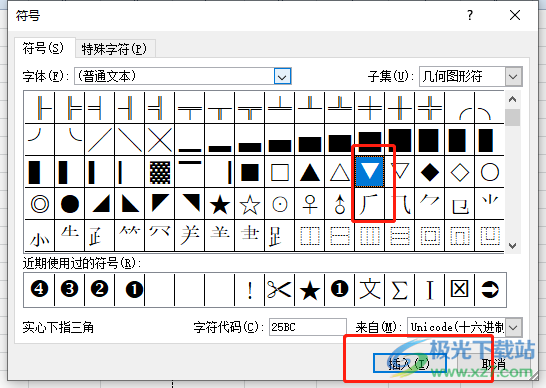 ​excel输入黑色三角符号的教程