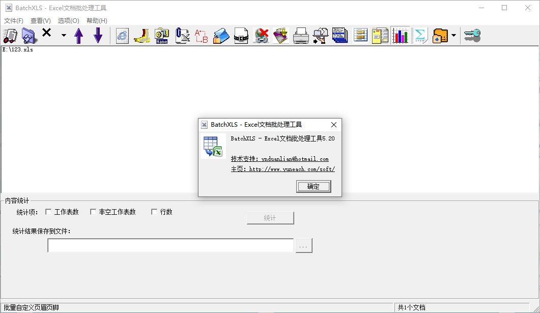 BacthXLS(Excel文档批处理工具)(1)