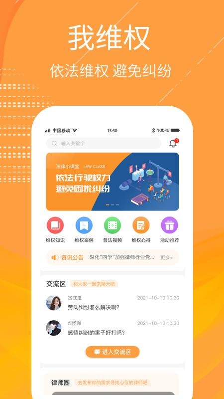 我维权APPv1.0.0(3)