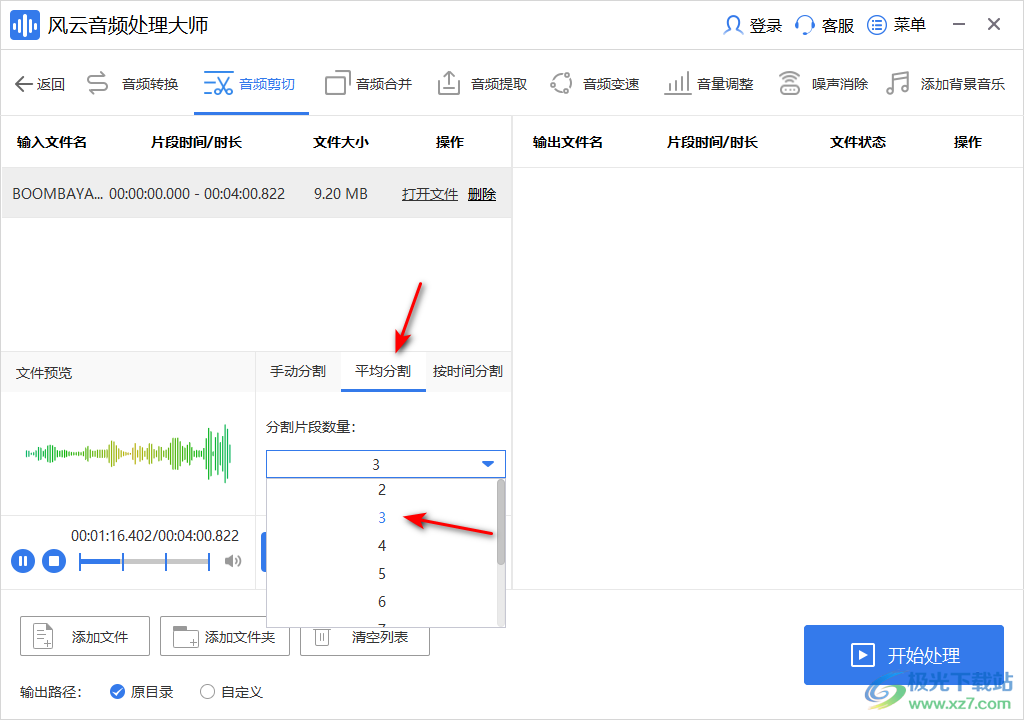 风云音频处理大师剪辑音频的方法