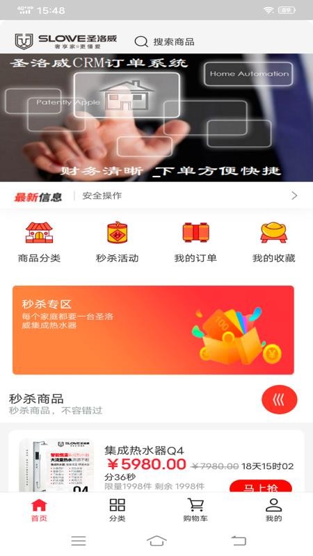 圣洛威APP