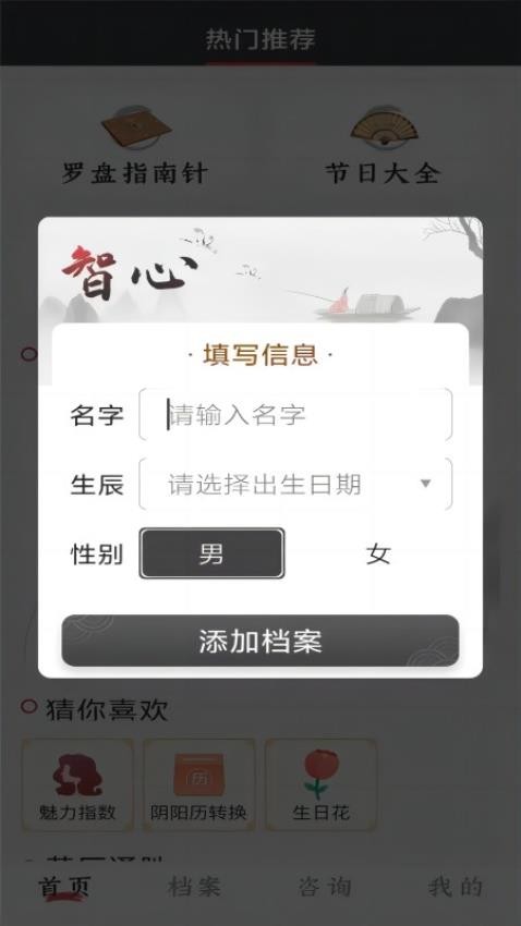 智心app(1)