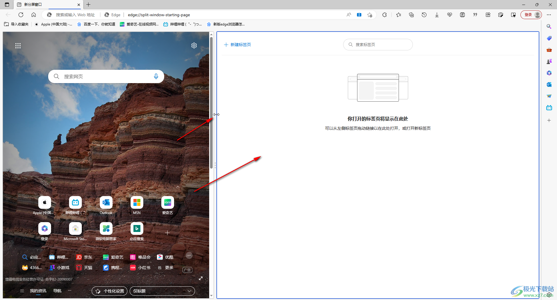 Microsoft edge浏览器中拆分屏幕并排显示两个页面的方法教程