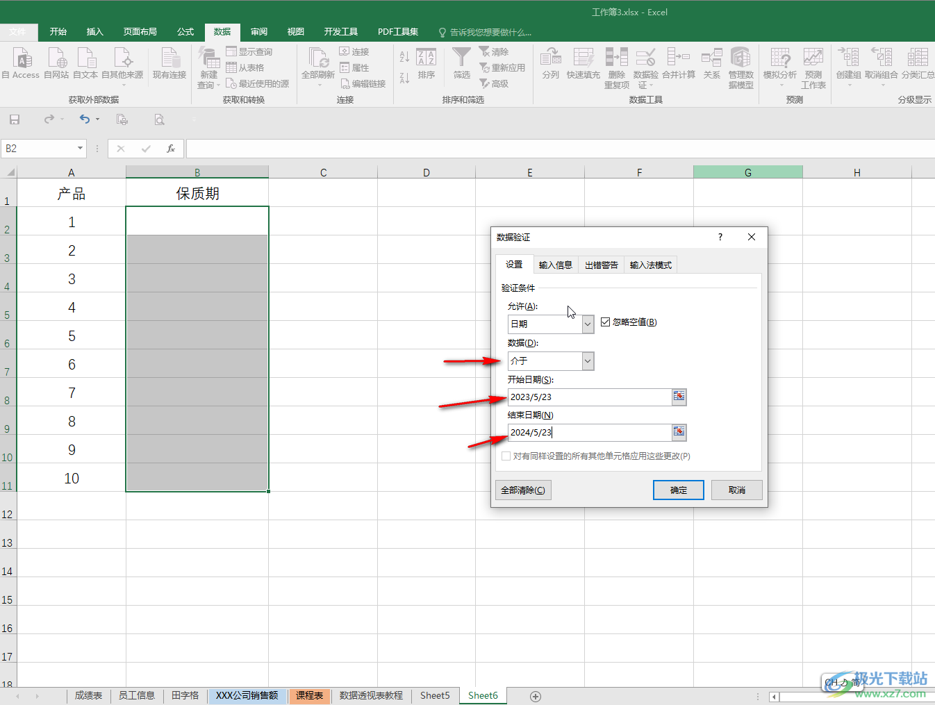Excel表格限制输入的日期的方法教程