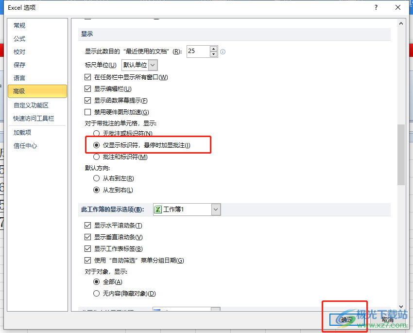 ​excel显示批注红色标志的教程