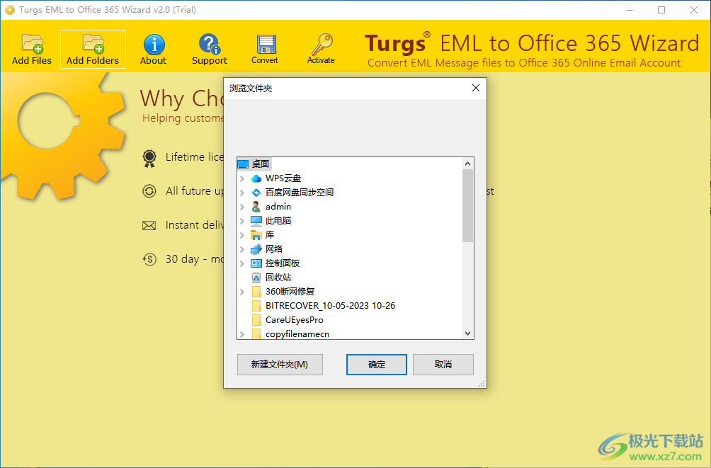 Turgs EML to Office 365 Wizard(EML到Office 365轉換器)