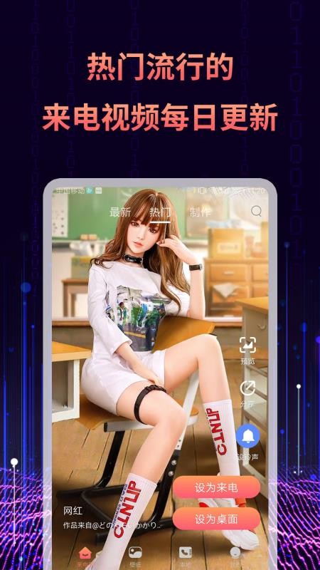 来电秀视频软件(4)