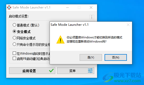 Safe Mode Launcher(安全模式启动器)