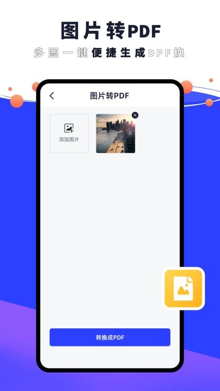 PDF编辑器君APP(2)