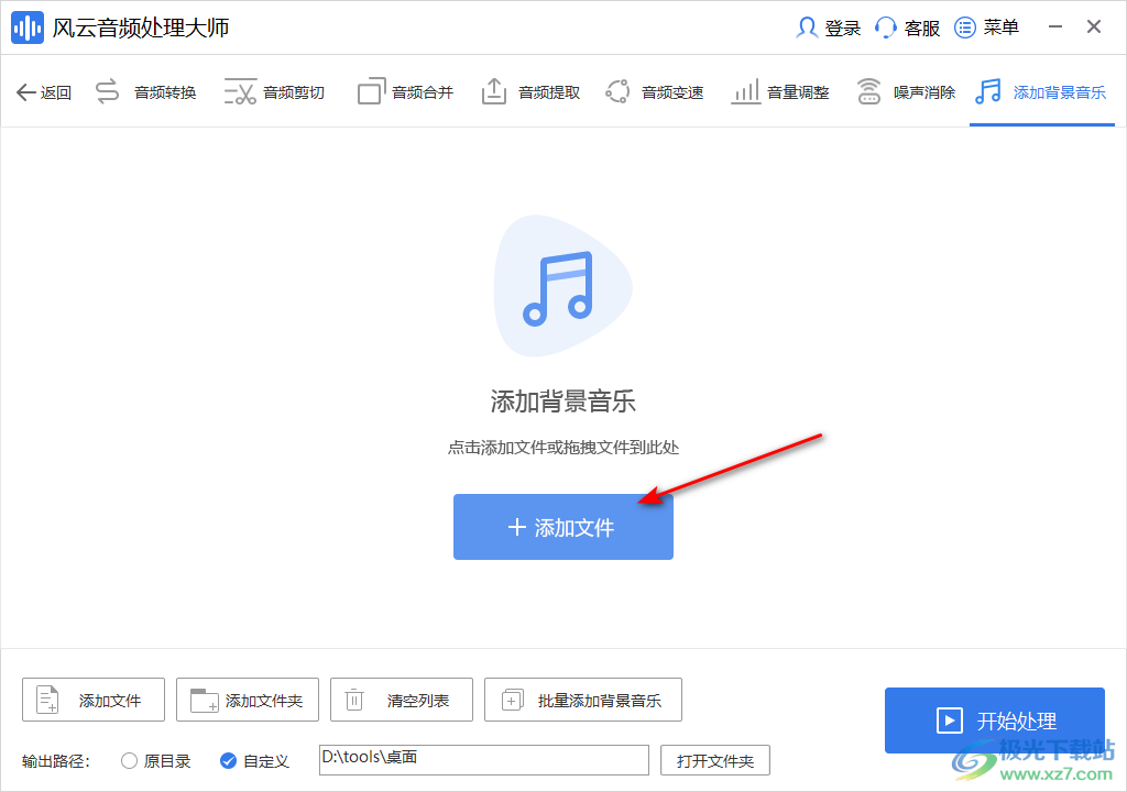 风云音频处理大师添加背景音乐的方法