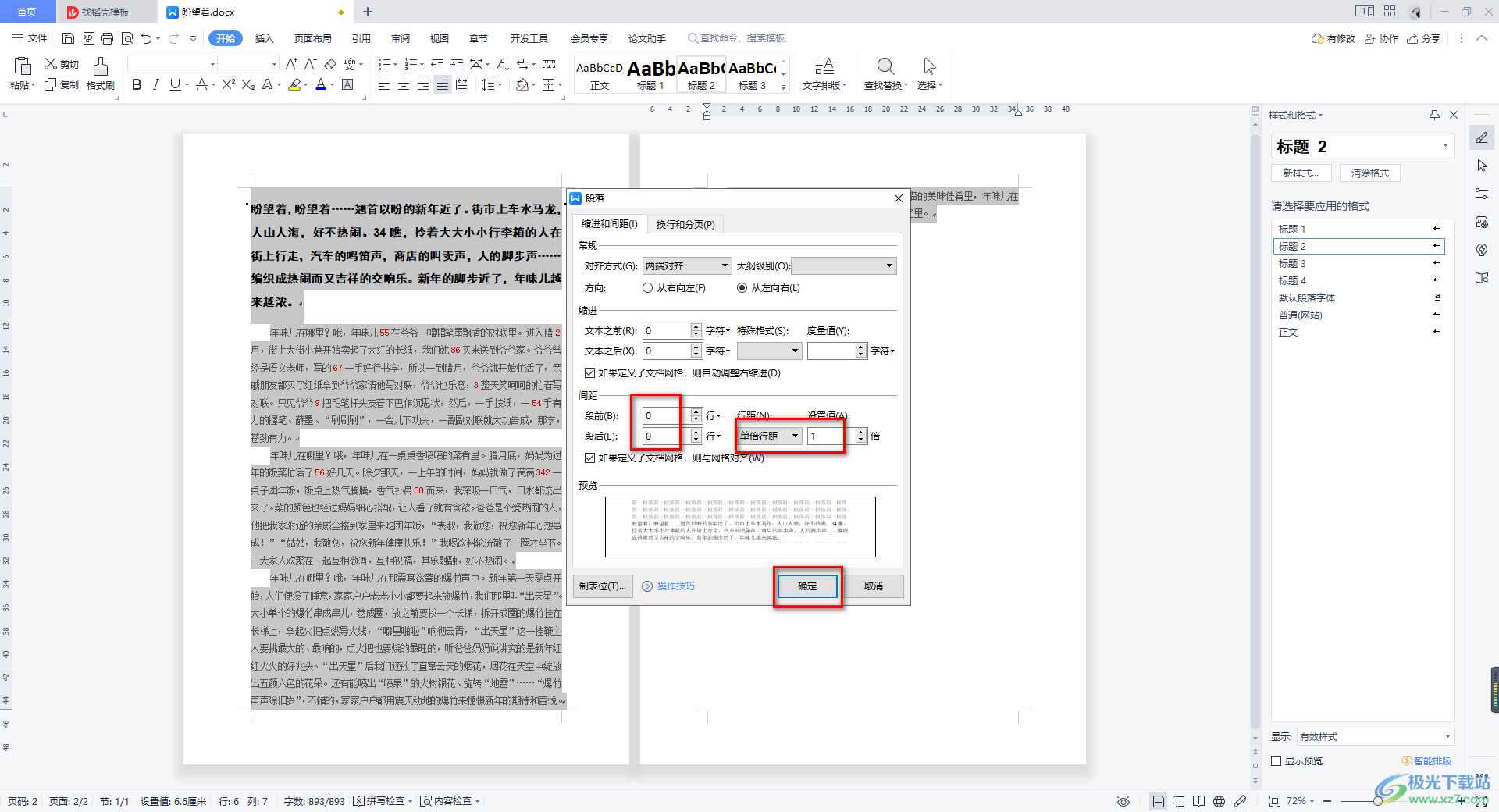 WPS word把两页变成一页排版的方法