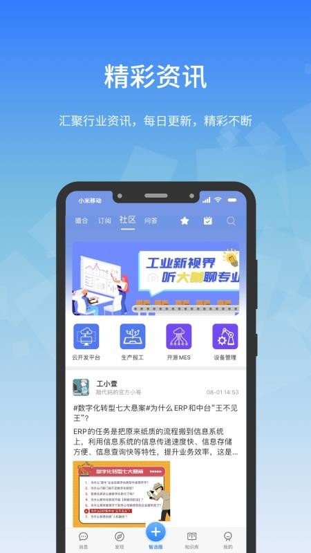 工壹号APP(3)