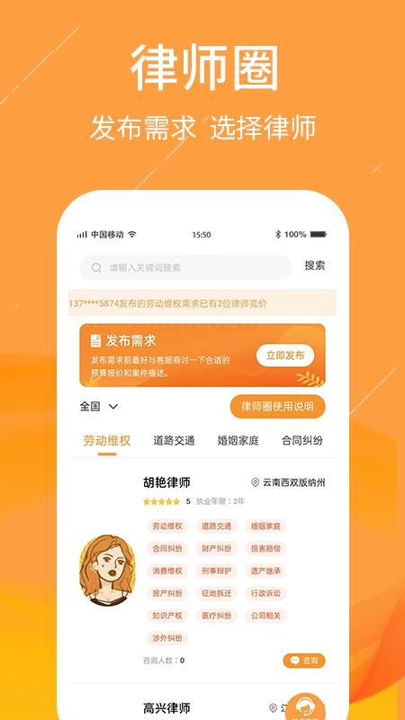 我维权APPv1.0.0(2)