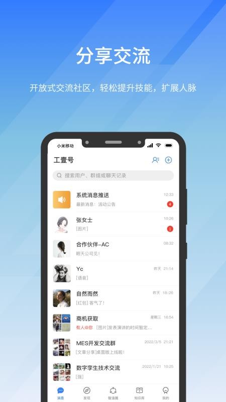 工壹号APP(4)