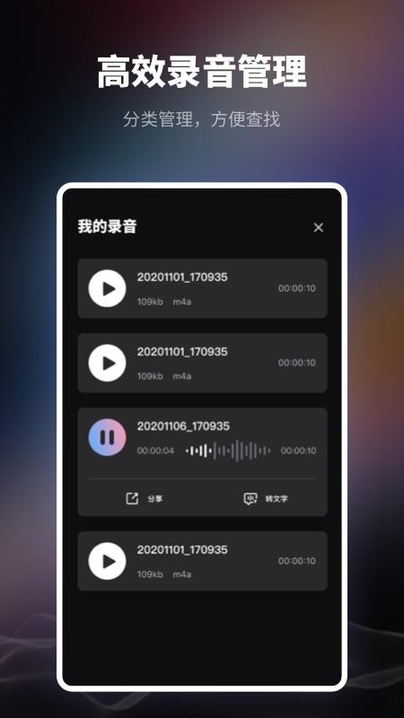 智能录音机app(2)