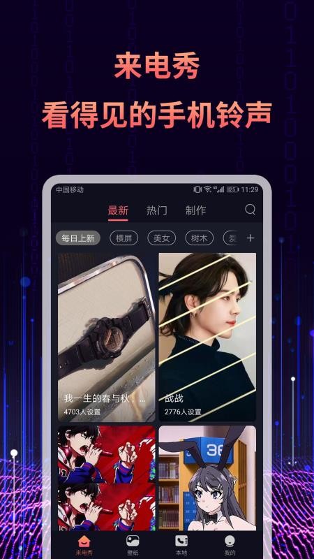 来电秀视频软件(1)