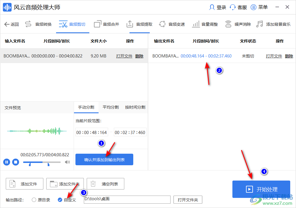 风云音频处理大师剪辑音频的方法