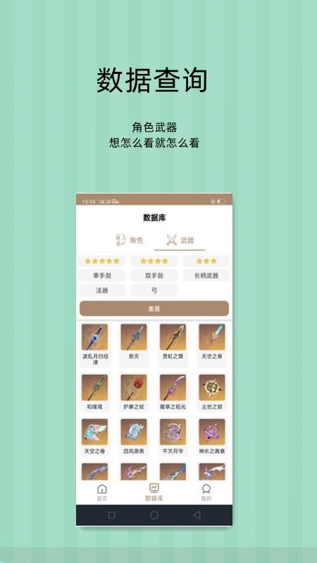 派蒙百科APP(1)