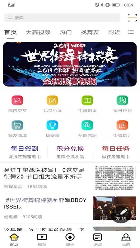 街舞爱好者APPv2.2.3(3)