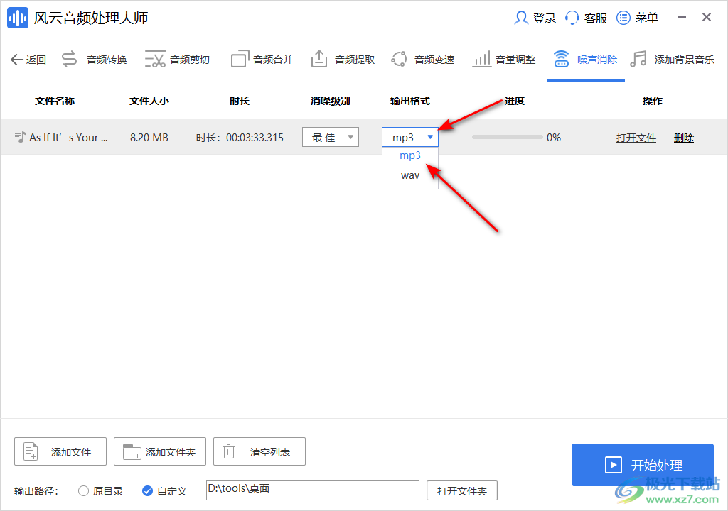 风云音频处理大师消除噪声的方法