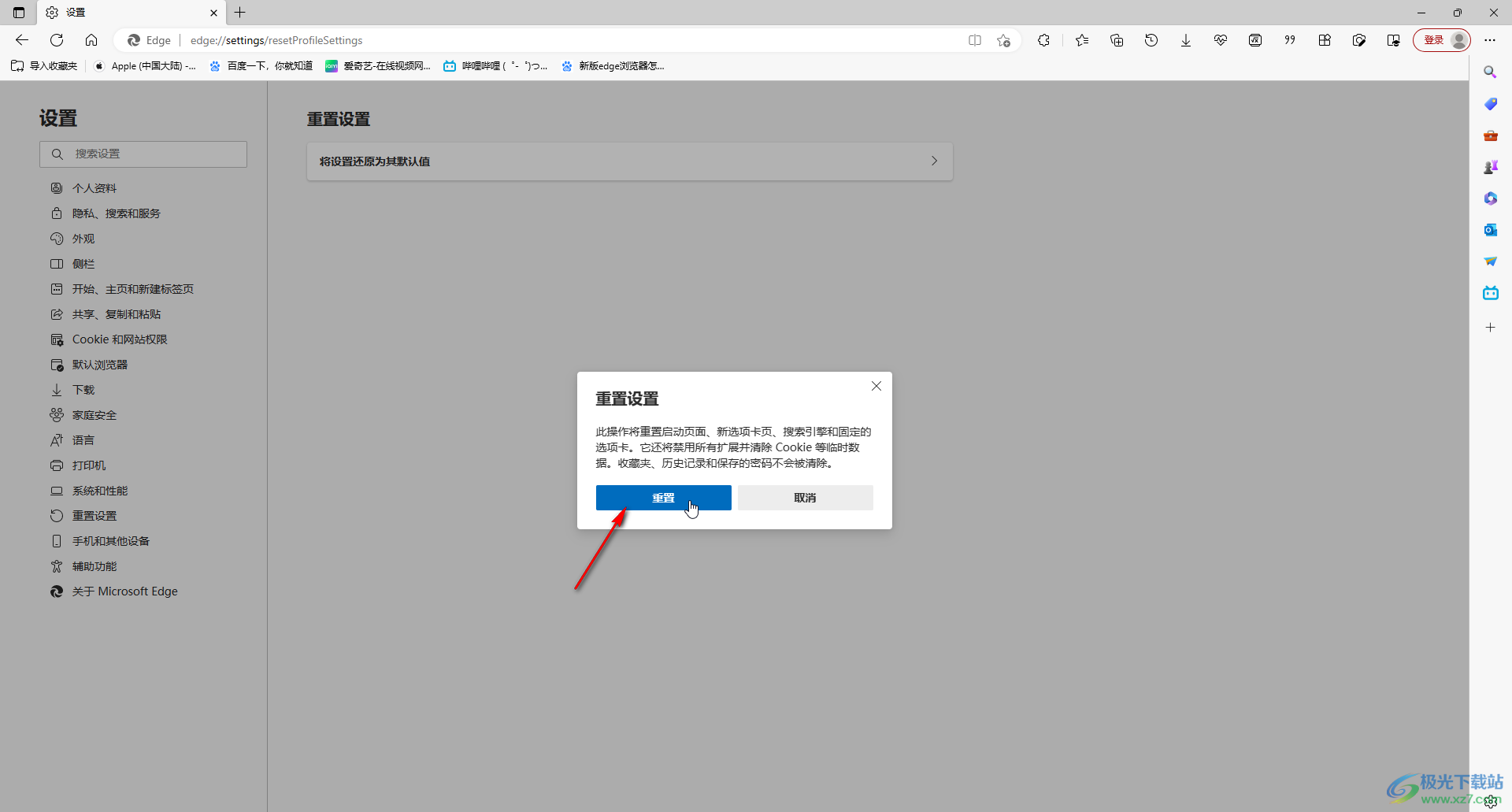 Microsoft edge浏览器中重置设置恢复出厂设置的方法教程