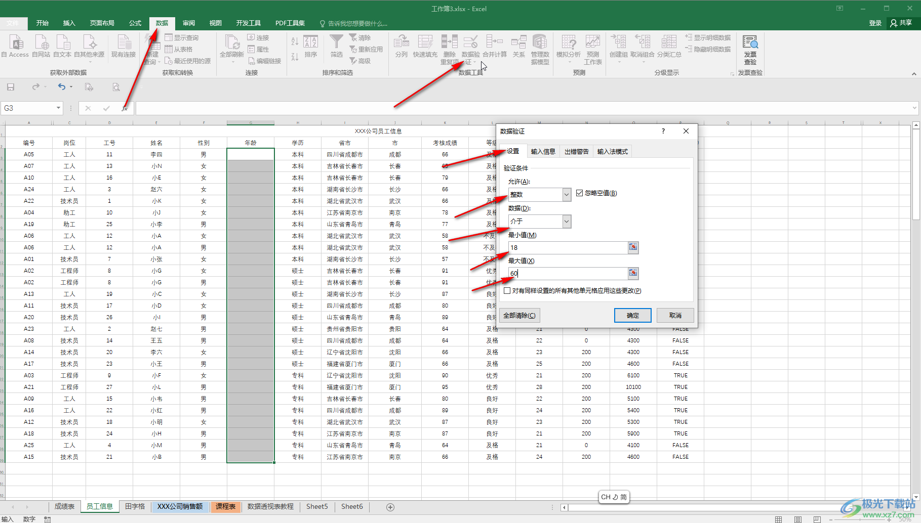Excel表格中设置输错警告提示信息的方法教程
