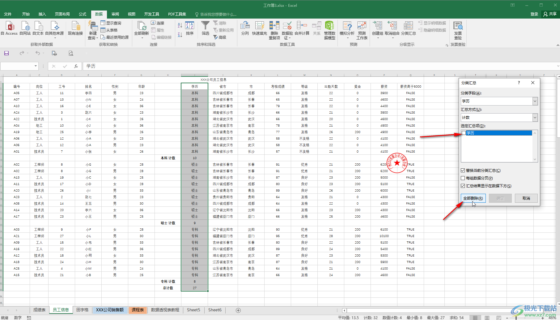 Excel表格中取消分类汇总恢复原始状态的方法教程