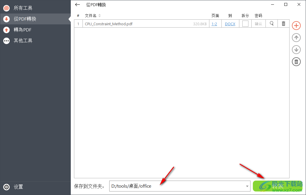 PDF Candy Desktop Pro(PDF工具集)