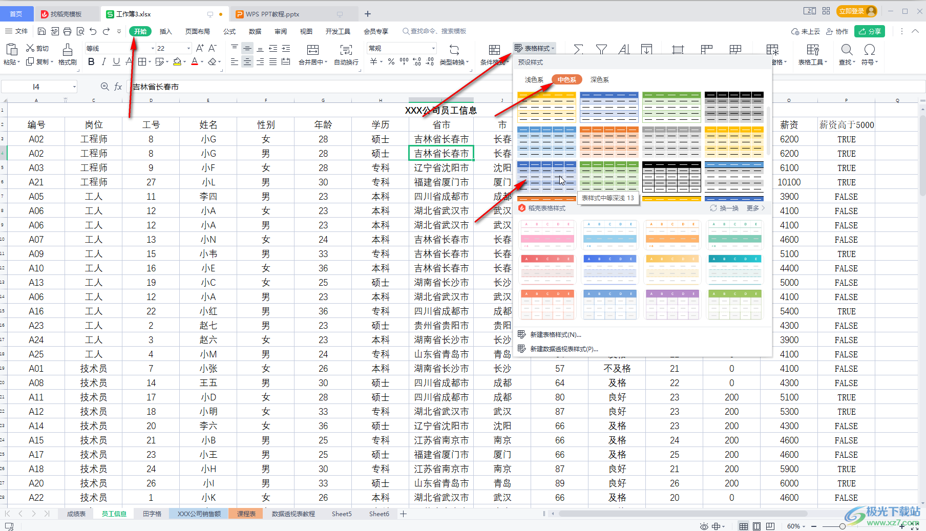 WPS Excel如何快速美化表格-WPS表格中一键美化表格的方法教程 - 极光下载站