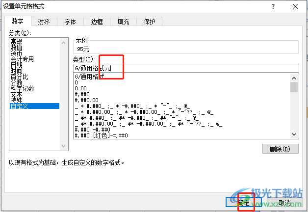 ​excel对包含文字的数字求和的教程