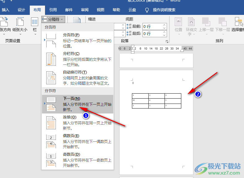 Word表格分两页断开的解决方法