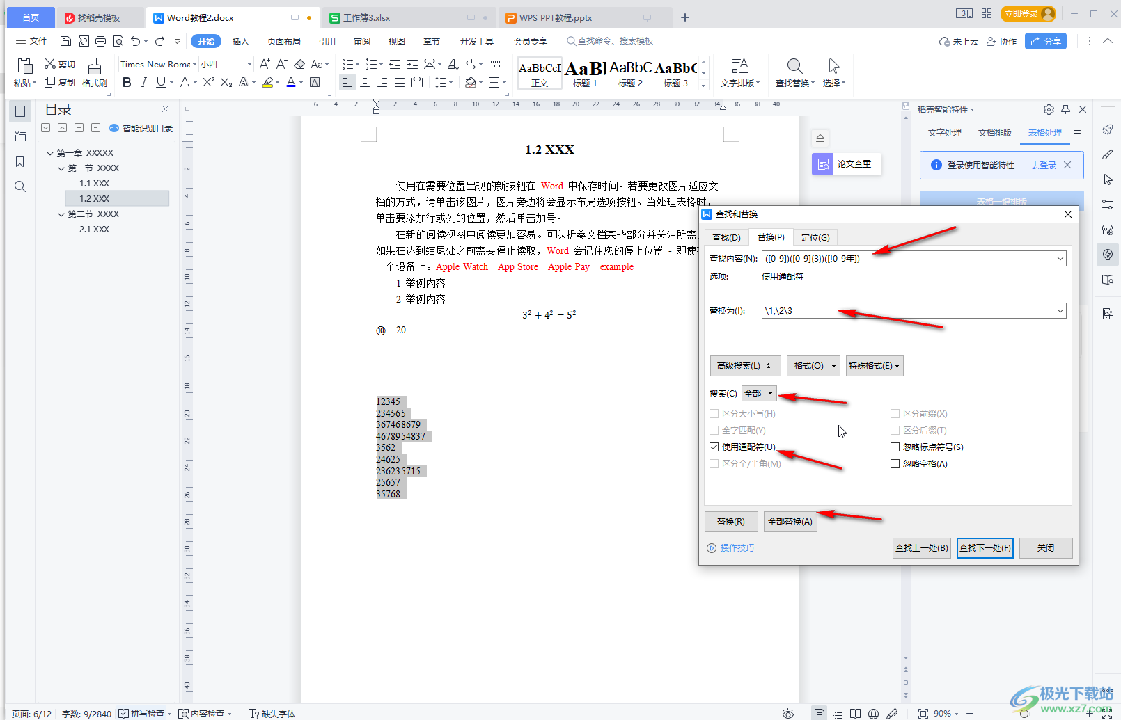 WPS文档中批量为数字添加千位分隔符的方法教程