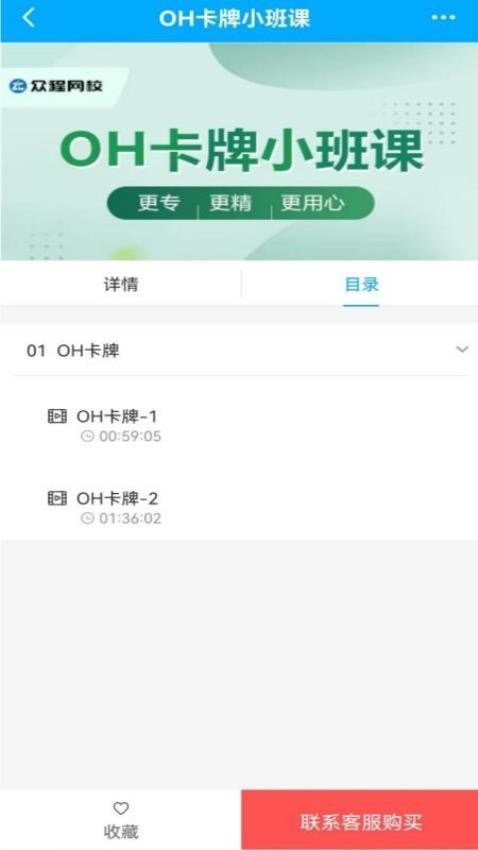 众程网校APP(3)