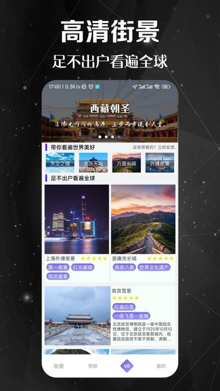 九州高清街景APP(2)