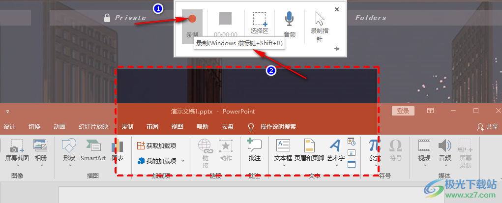 PPT进行录屏的方法