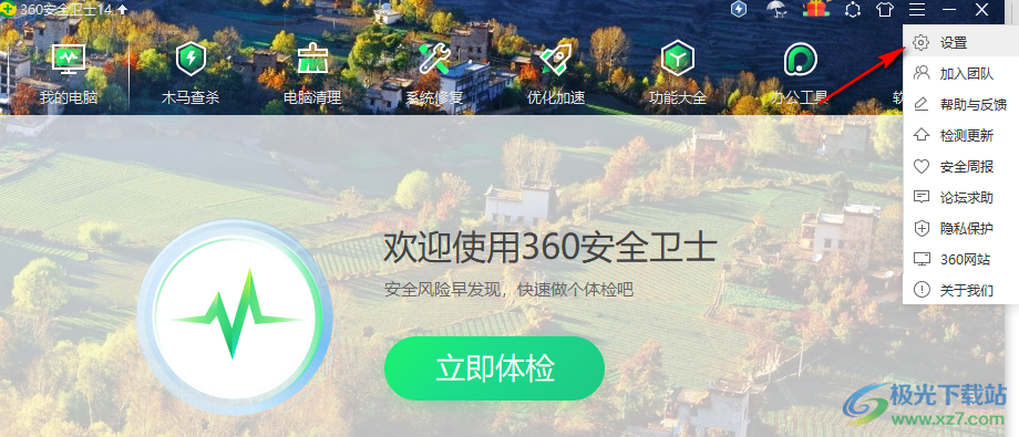 360安全卫士禁止更改默认浏览器的方法