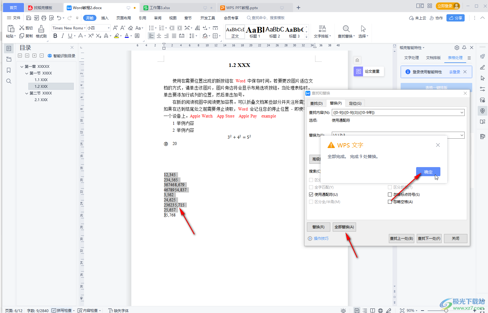 WPS文档中批量为数字添加千位分隔符的方法教程