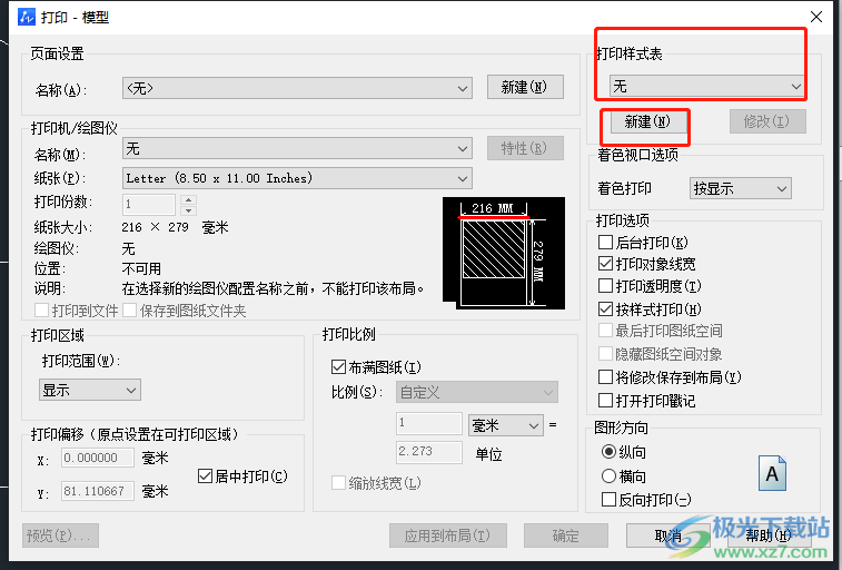 ​中望cad添加打印样式的教程