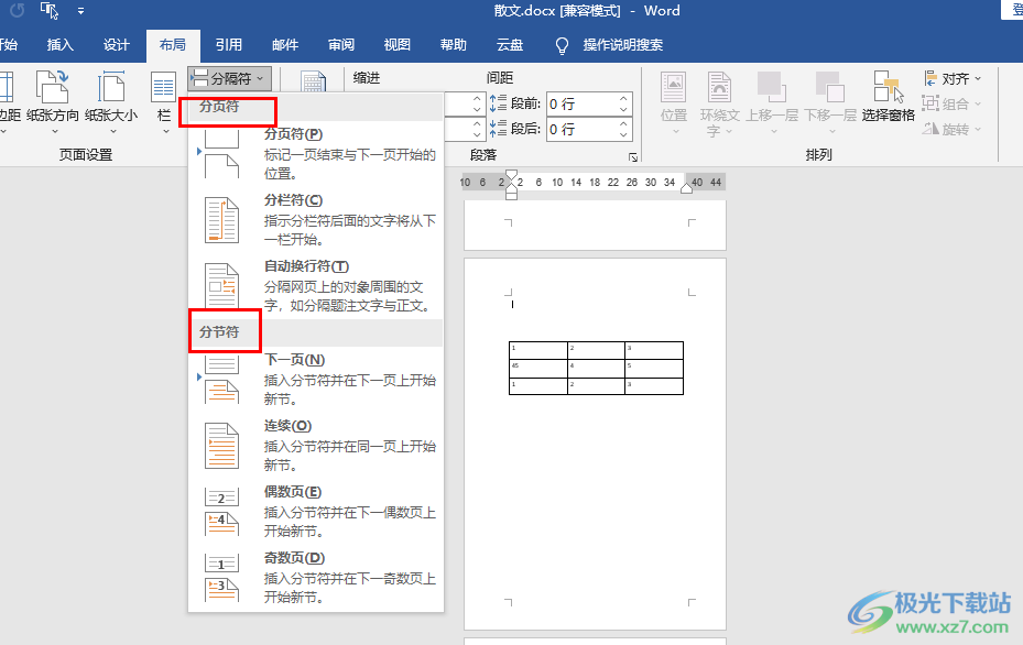 Word表格分两页断开的解决方法