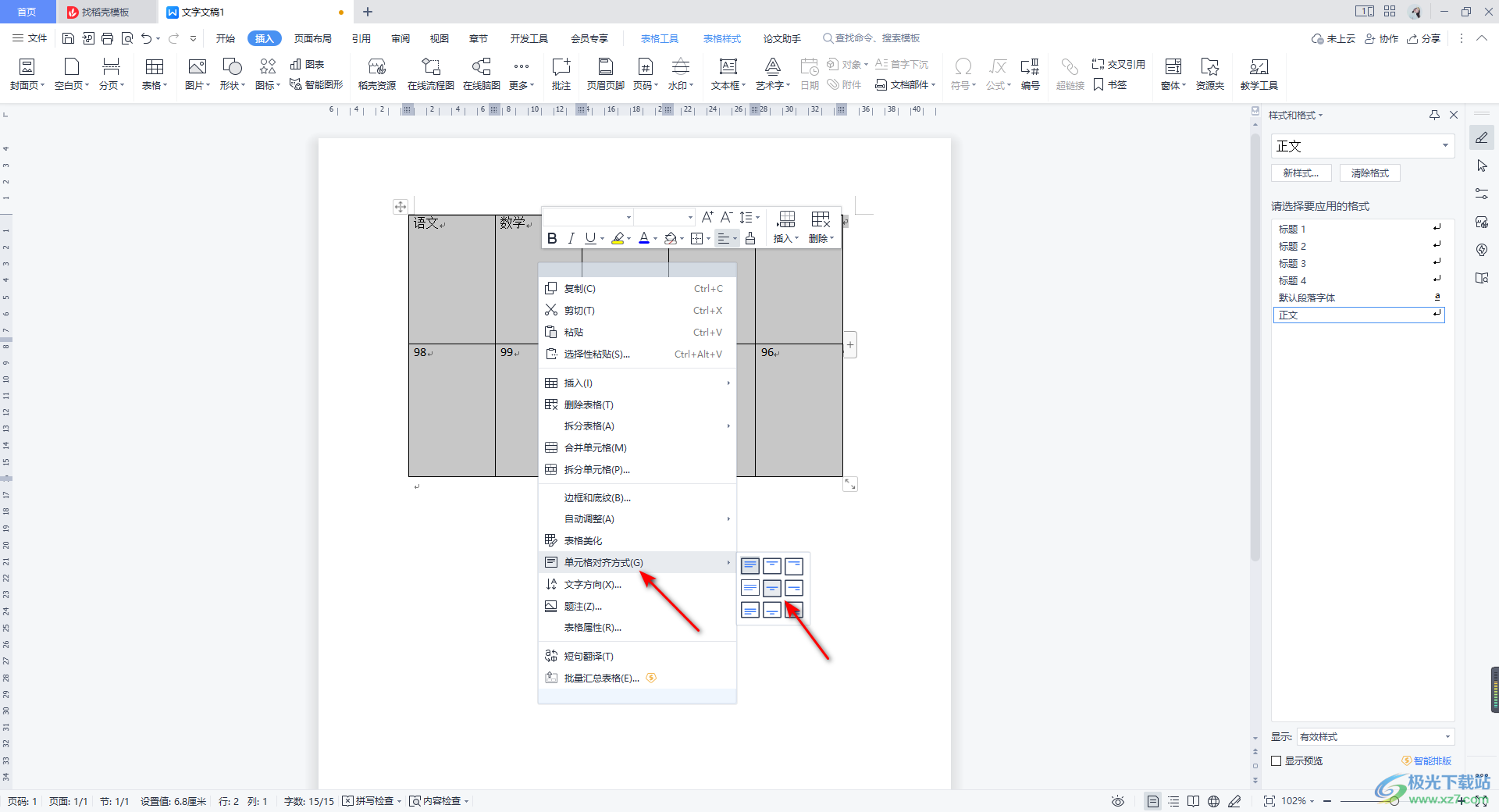 WPS word设置表格中的文字上下居中对齐的方法