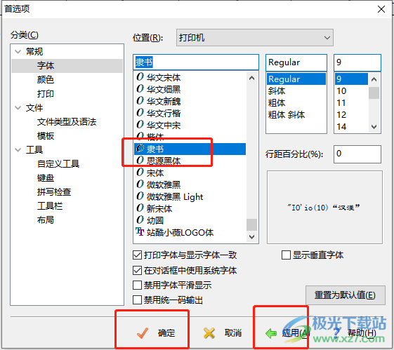 ​editplus设置打印字体的教程