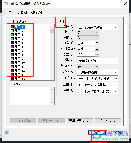 ​中望cad添加打印样式的教程