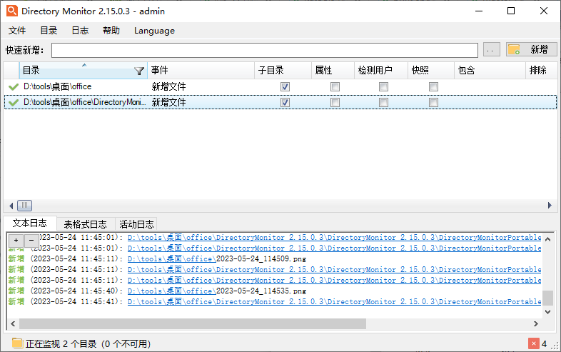 文件监控软件(Directory Monitor)(1)