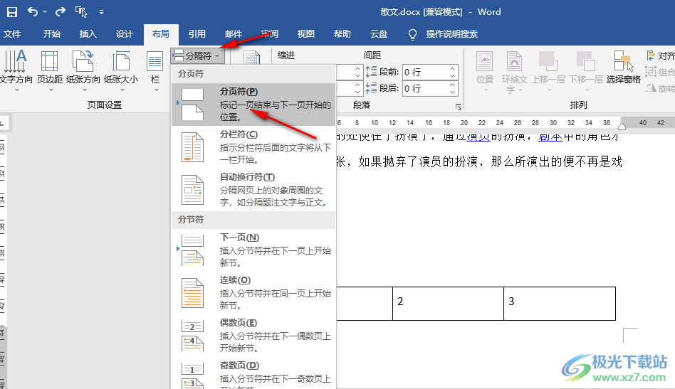 Word表格分两页断开的解决方法